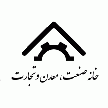 خانه صنعت، معدن و تجارت استان کرمان