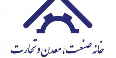 خانه صنعت، معدن و تجارت استان کرمان